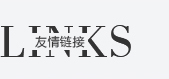 友情鏈接